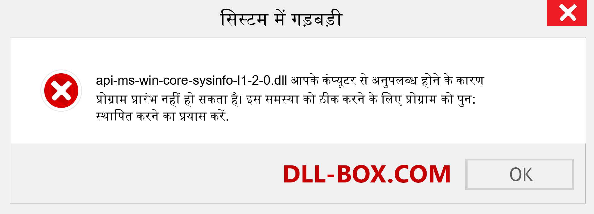 api-ms-win-core-sysinfo-l1-2-0.dll फ़ाइल गुम है?. विंडोज 7, 8, 10 के लिए डाउनलोड करें - विंडोज, फोटो, इमेज पर api-ms-win-core-sysinfo-l1-2-0 dll मिसिंग एरर को ठीक करें